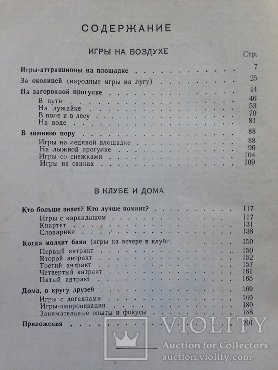 Веселый отдых Игры и развлечения Студенецкий Н.В. 1956 208 с.ил., фото №12