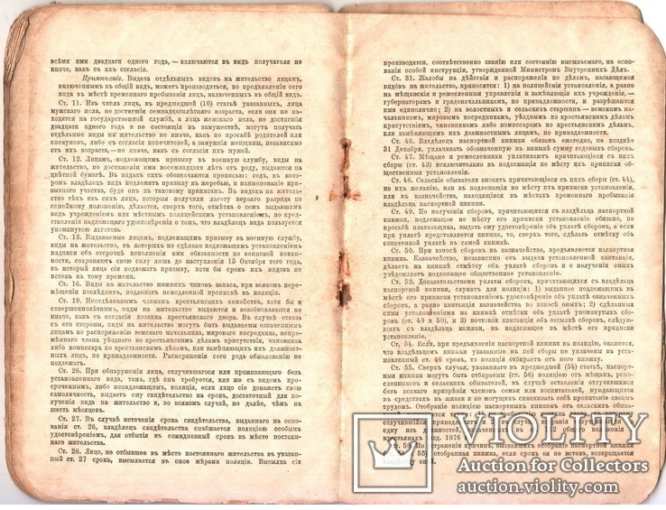 Паспорт царская Россия 1914 года., фото №8