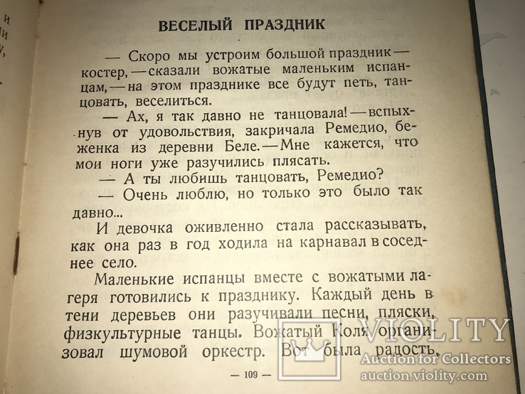 1937 Война в Испании Испанские Пионеры Соцреализм, фото №3