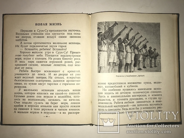 1937 Война в Испании Испанские Пионеры Соцреализм, фото №7