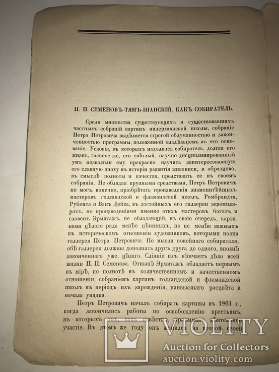 Барон Врангель Искусство Альбом Семенова-Тянь-Шанского, фото №10