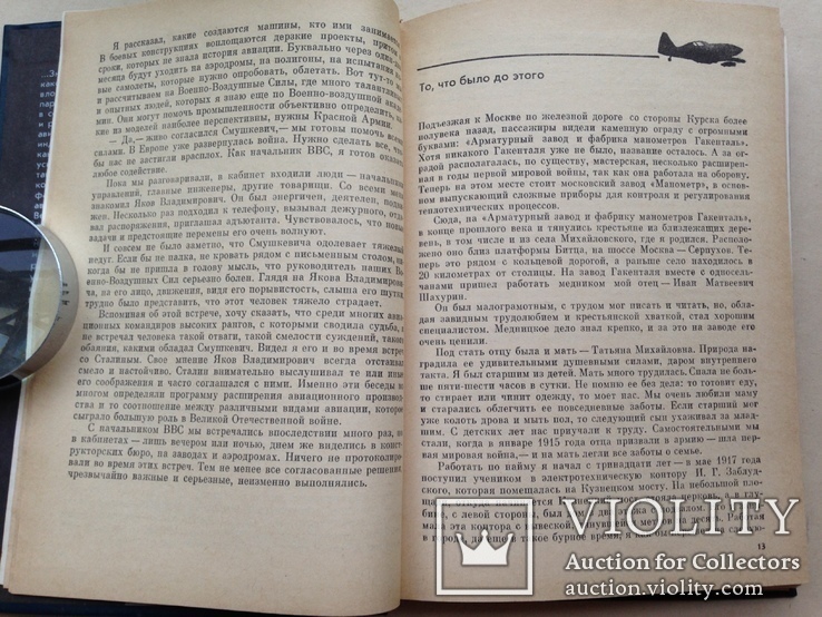 Крылья победы Шахурин А.И. 1983 240 с. 8 л. фотографий., фото №5