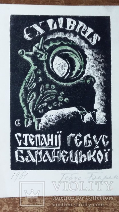 Гебус - Баранецька Ексл. власний 1961, фото №3