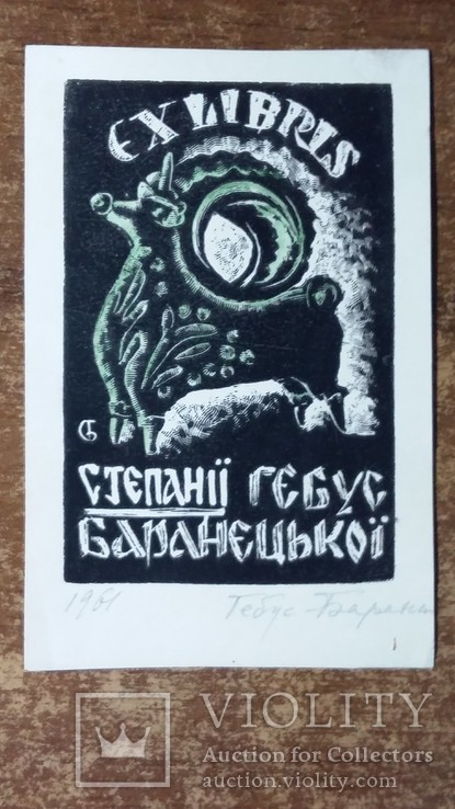 Гебус - Баранецька Ексл. власний 1961, фото №4