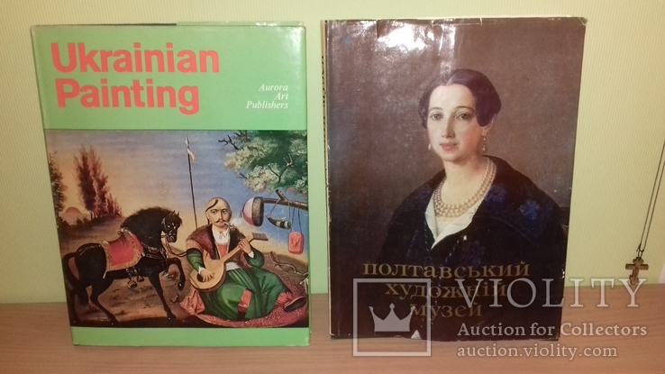 2 книги Полт.худ.музей и Укр.художники, фото №2