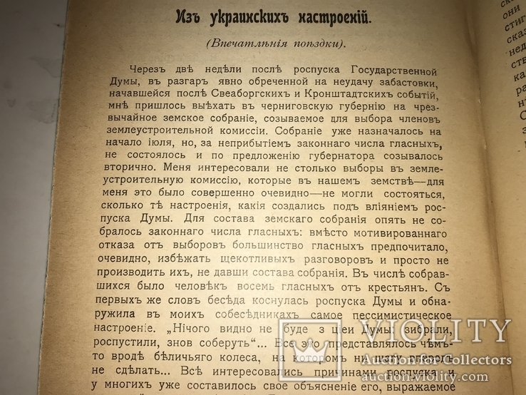 1906 Украинский Вестник Все что вышло Уника, фото №4