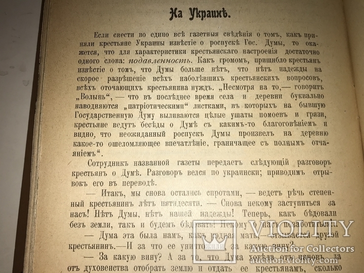 1906 Украинский Вестник Все что вышло Уника, фото №6