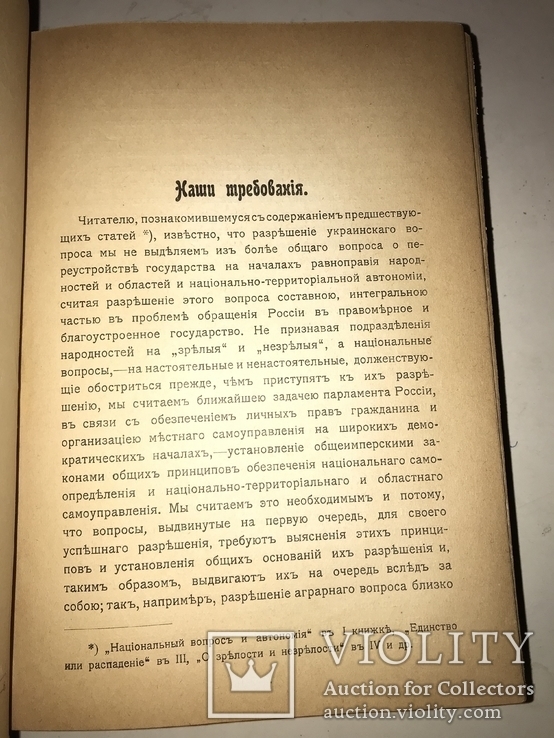 1906 Украинский Вестник Все что вышло Уника, фото №8