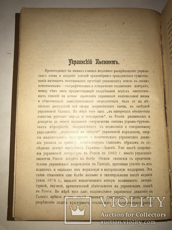 1906 Украинский Вестник Все что вышло Уника, фото №9