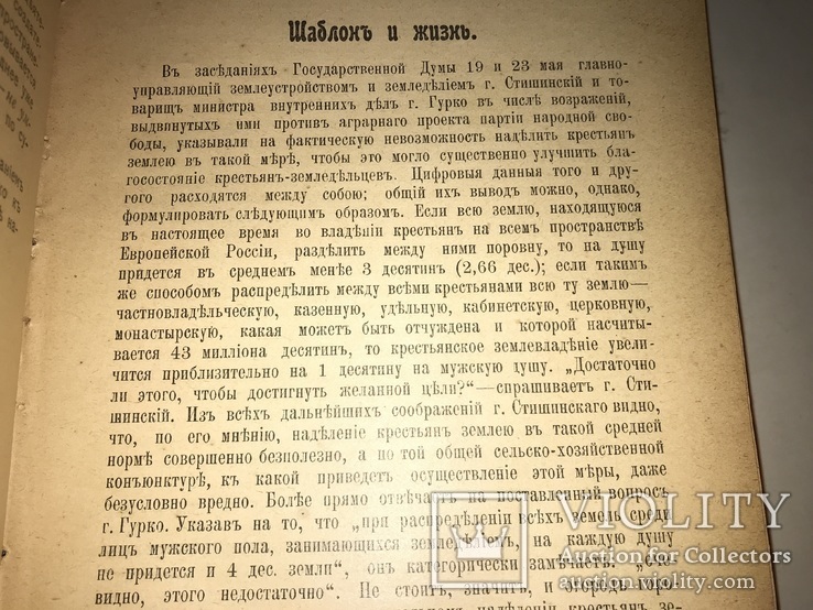 1906 Украинский Вестник Все что вышло Уника, фото №13