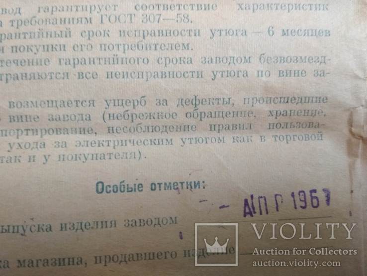 Утюг СССР 1967 год в родной коробке с паспортом, фото №7