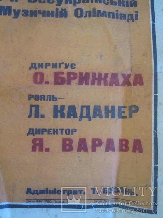 Афиша Хар. госуд. хоровой капеллы дирижер А. П. Брижаха., фото №3