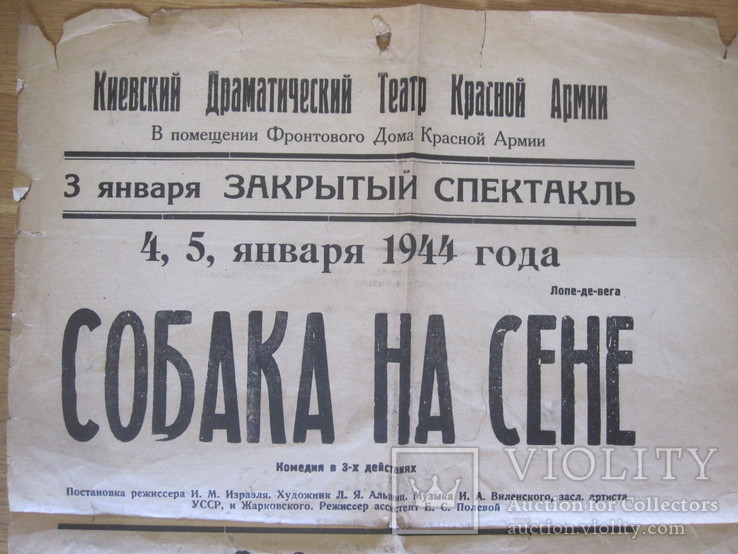 Большая афиша 42х60  см. 1944 год., фото №3