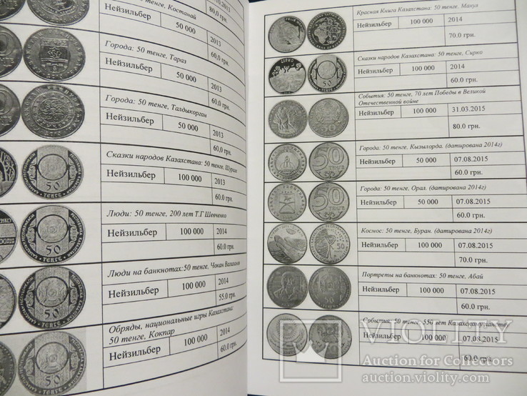 Юбилейные и оборотные монеты Казахстана 1992-2019, фото №3