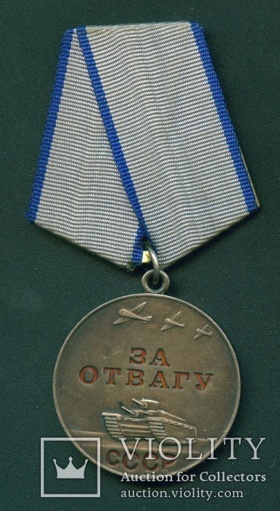 Медаль За отвагу без номера