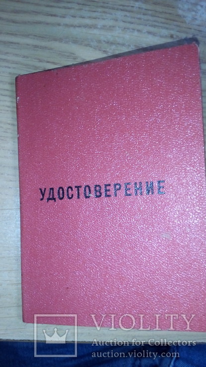 Удостоверение  к знаку 50 лет пребывания в КПСС