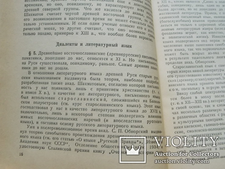 Русская диалектология, проф. П.С.Кузнецов, Учпедгиз 1951 с картой, фото №6