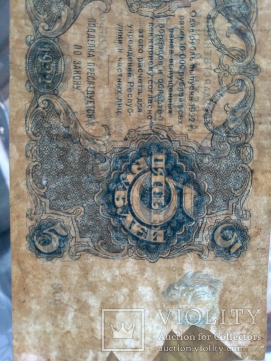 5 рублей 1922, фото №4