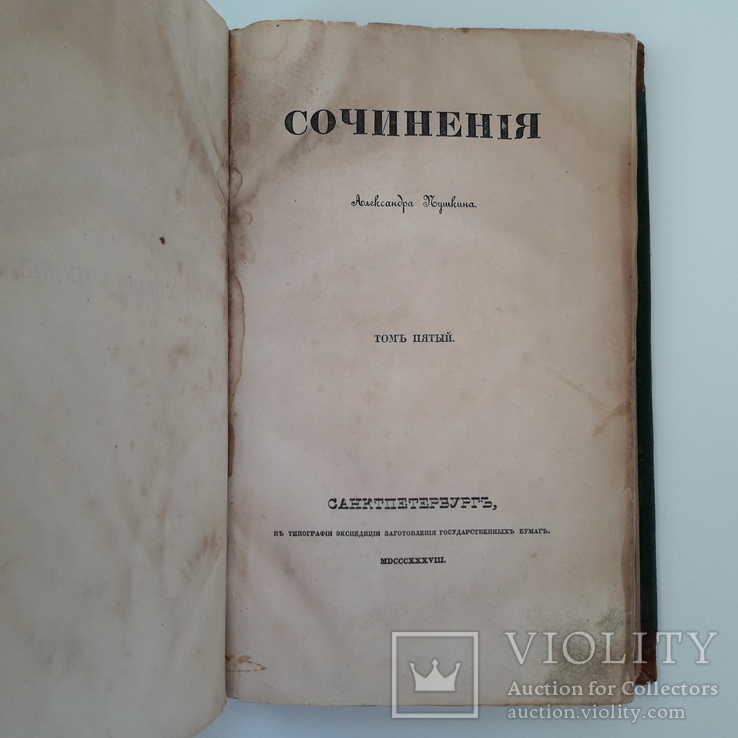 1838 г. Восстание казаков уральских (по документам гос. архива) А.С.Пушкин, фото №6