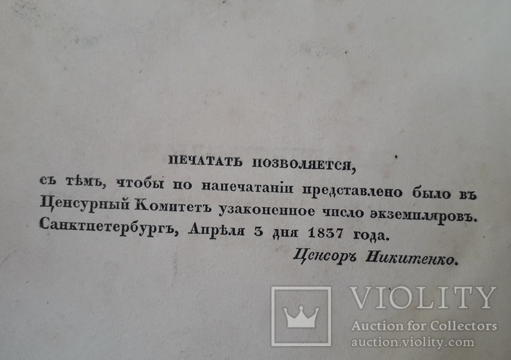 1838 г. Восстание казаков уральских (по документам гос. архива) А.С.Пушкин, фото №7