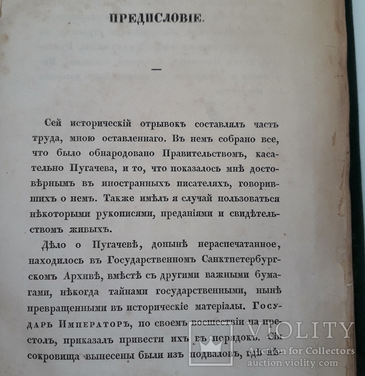 1838 г. Восстание казаков уральских (по документам гос. архива) А.С.Пушкин, фото №8