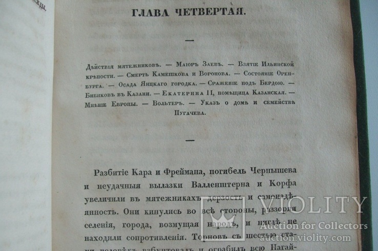 1838 г. Восстание казаков уральских (по документам гос. архива) А.С.Пушкин, фото №10