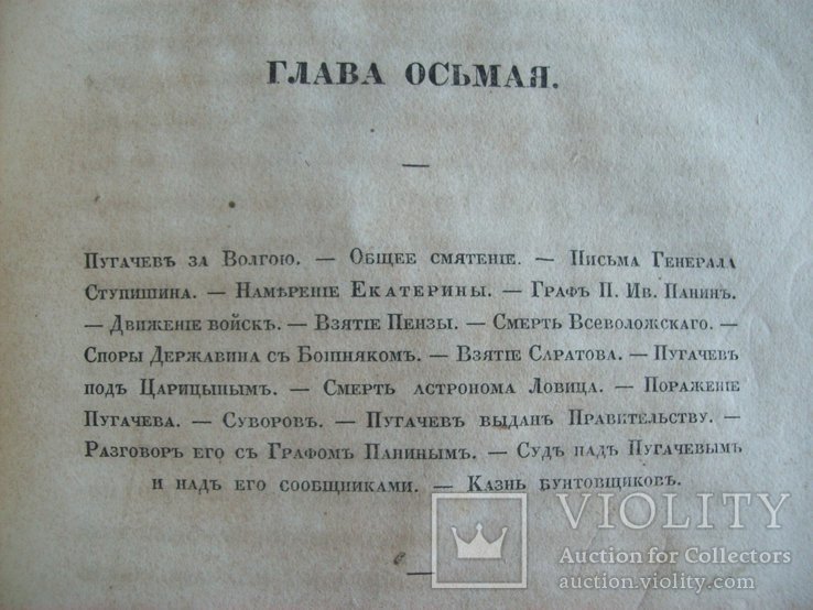 1838 г. Восстание казаков уральских (по документам гос. архива) А.С.Пушкин, фото №11