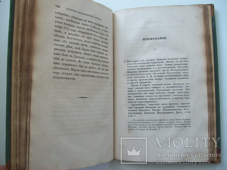 1838 г. Восстание казаков уральских (по документам гос. архива) А.С.Пушкин, фото №12