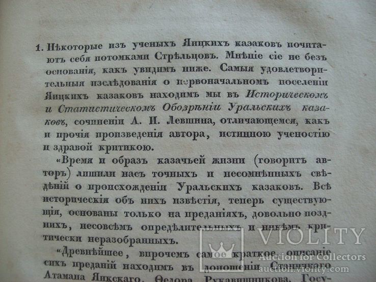 1838 г. Восстание казаков уральских (по документам гос. архива) А.С.Пушкин, фото №13