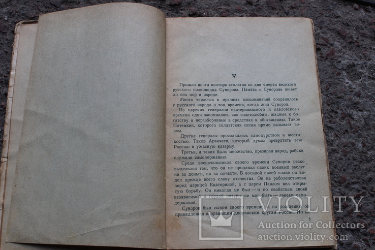 Суворов детиздат ЦК ВЛКСМ 1939 год (историческая повесть), фото №4