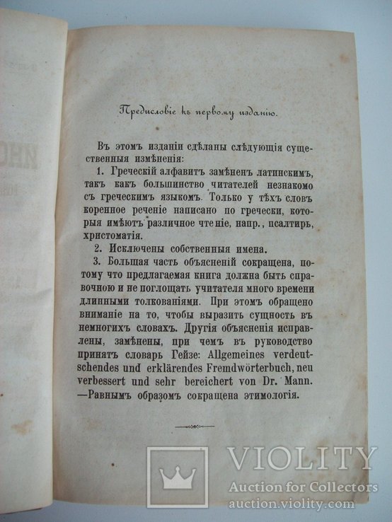 1870 г. Словарь русский, фото №3