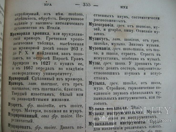 1870 г. Словарь русский, фото №7