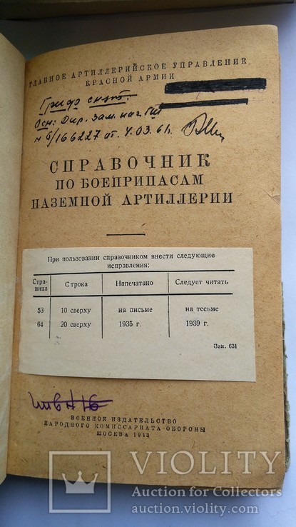 Справочник по боеприпасам 1943