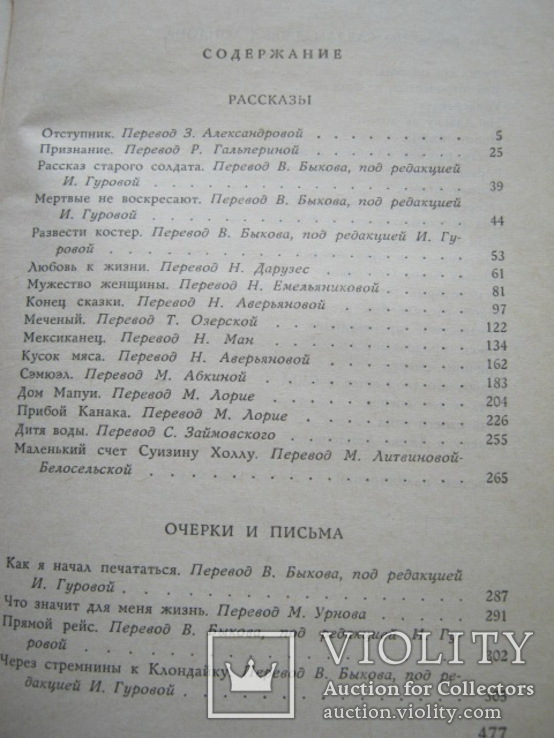 Джек Лондон Я много жил..., фото №9