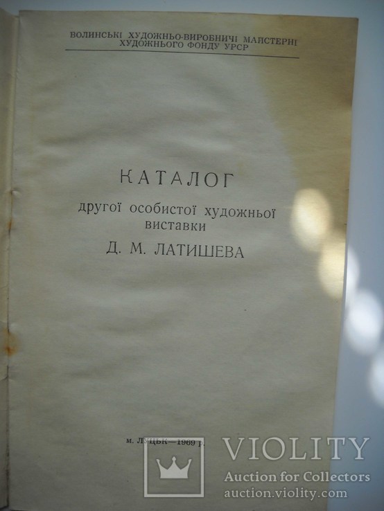 Каталог выст.Д.Латышева-1969г.тир-100шт., фото №3