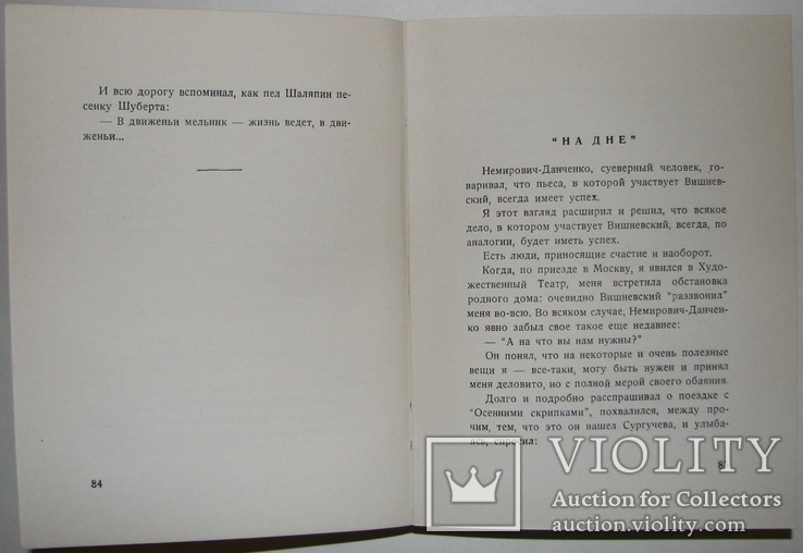 1955   Рампа и жизнь: Воспоминания и встречи. Леонидов Л.Д., фото №10