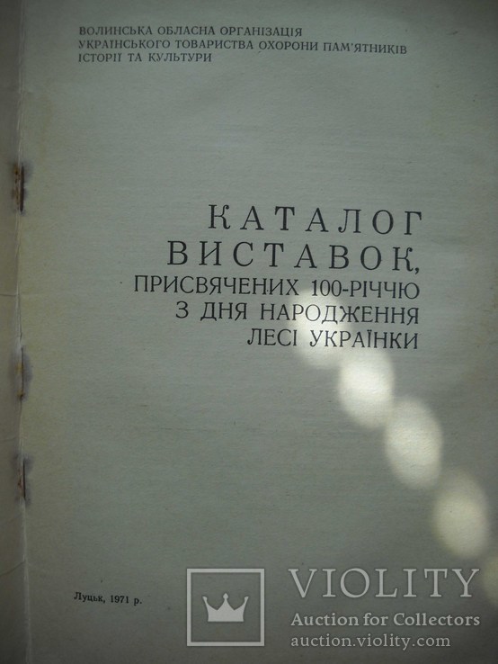 Каталог выставки Волынских худ.-1971г. тир-150шт., фото №3