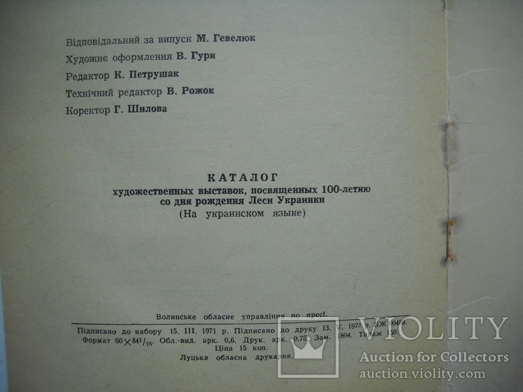 Каталог выставки Волынских худ.-1971г. тир-150шт., фото №6