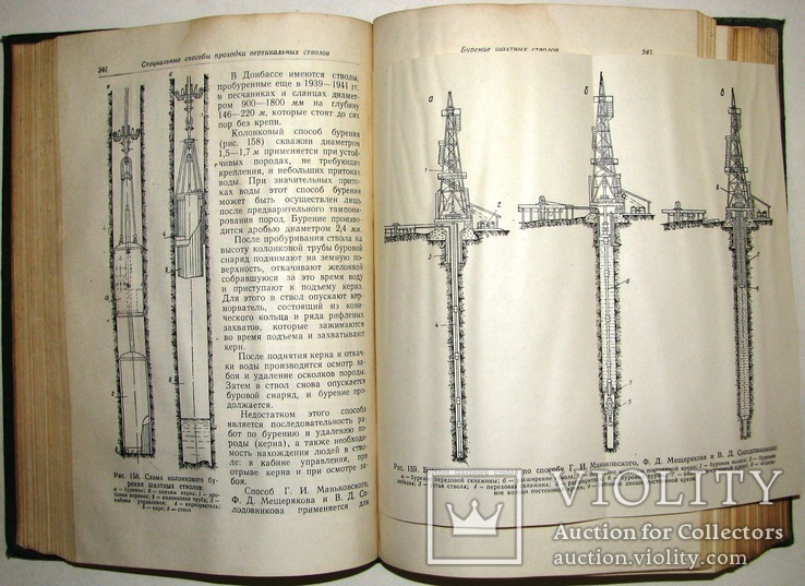 1953   Горное дело. Бокий Б.В., фото №7