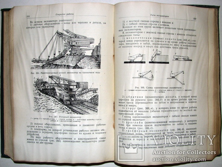 1953   Горное дело. Бокий Б.В., фото №10