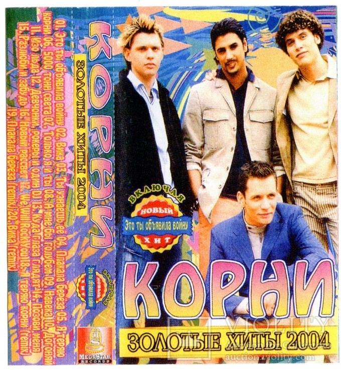 Корни (Золотые Хиты) 2004. (МС). Кассета. Sound-R Production. Russia. Лицензия., фото №6