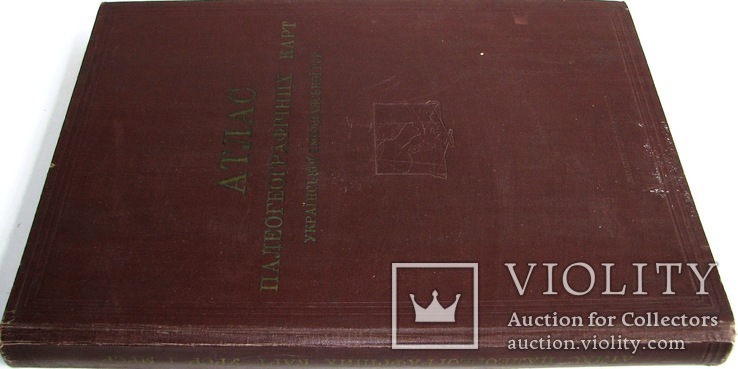 1960  Атлас палеогеографических карт Украинской и Молдавской ССР.  46х33  2000 экз., фото №3