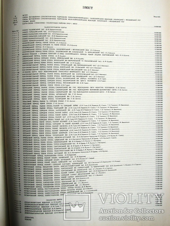1960  Атлас палеогеографических карт Украинской и Молдавской ССР.  46х33  2000 экз., фото №6