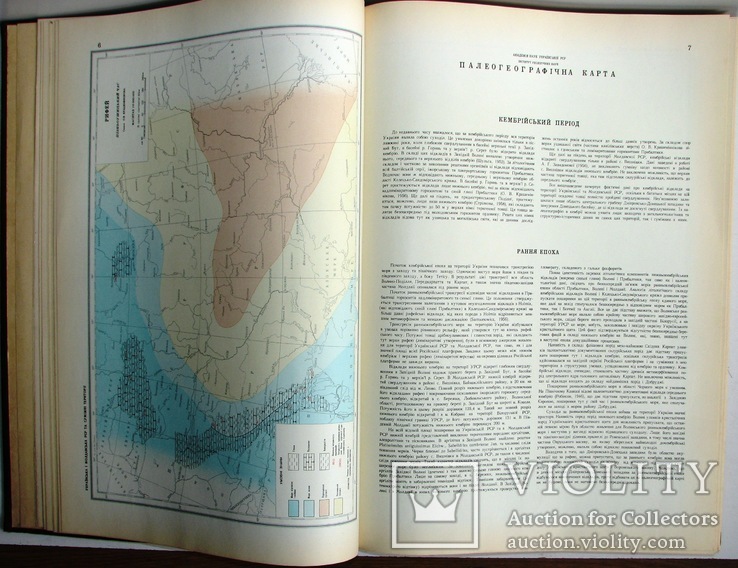 1960  Атлас палеогеографических карт Украинской и Молдавской ССР.  46х33  2000 экз., фото №7