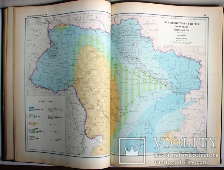 1960  Атлас палеогеографических карт Украинской и Молдавской ССР.  46х33  2000 экз., фото №8