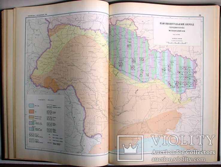 1960  Атлас палеогеографических карт Украинской и Молдавской ССР.  46х33  2000 экз., фото №9