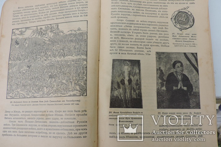 Книга Сказание о Русской Земле 1913гг.  ч.3. карты,иллюстрации, фото №6