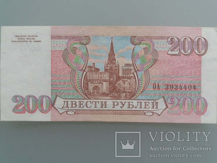 200 российских рублей 1993 гг. 12 банкнот, фото №3