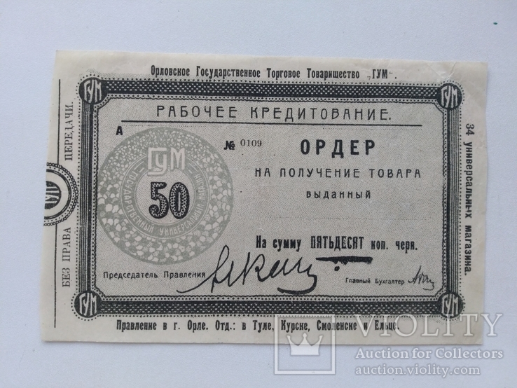 Орёл ГУМ 50 копеек 1923, фото №2