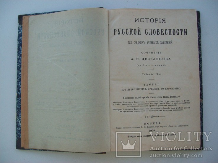 1905 г. Обрядовые песни. заговоры. Древняя литература., фото №3